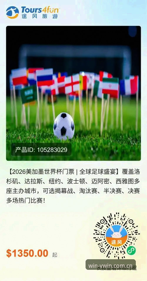 德赢官方网站官方下载 世界杯门票到手却无法赴美?中东局势引发观赛签证危机最新动态